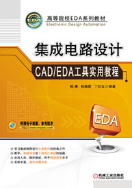 《Altium Designer 10電路設(shè)計(jì)標(biāo)準(zhǔn)實(shí)例教程》——集成電路設(shè)計(jì)的入門與實(shí)踐指南