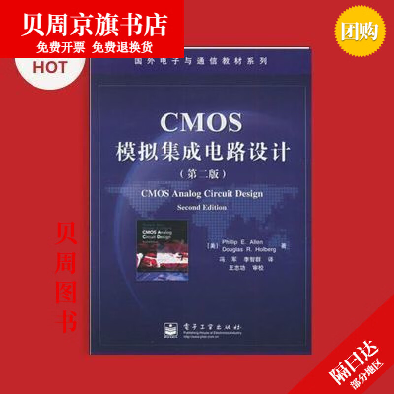 解析《CMOS模擬集成電路設(shè)計(jì)（第二版）》對(duì)現(xiàn)代集成電路設(shè)計(jì)的深遠(yuǎn)影響